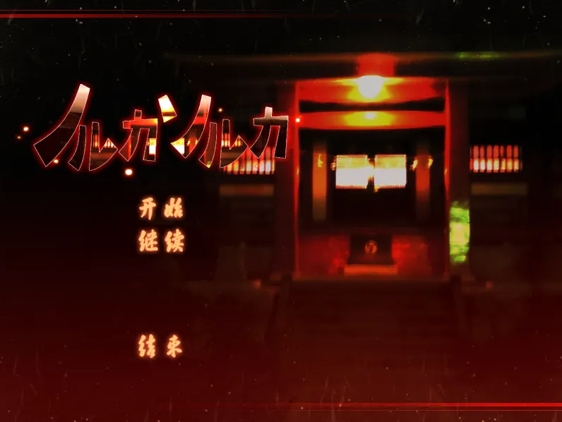 图片[4]-天命（KRKR＋PC端） | 羽翼社-羽翼社