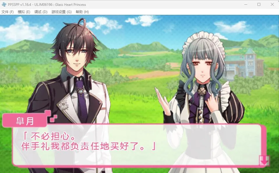 图片[5]-玻璃心公主（PPSSPP） | 羽翼社-羽翼社