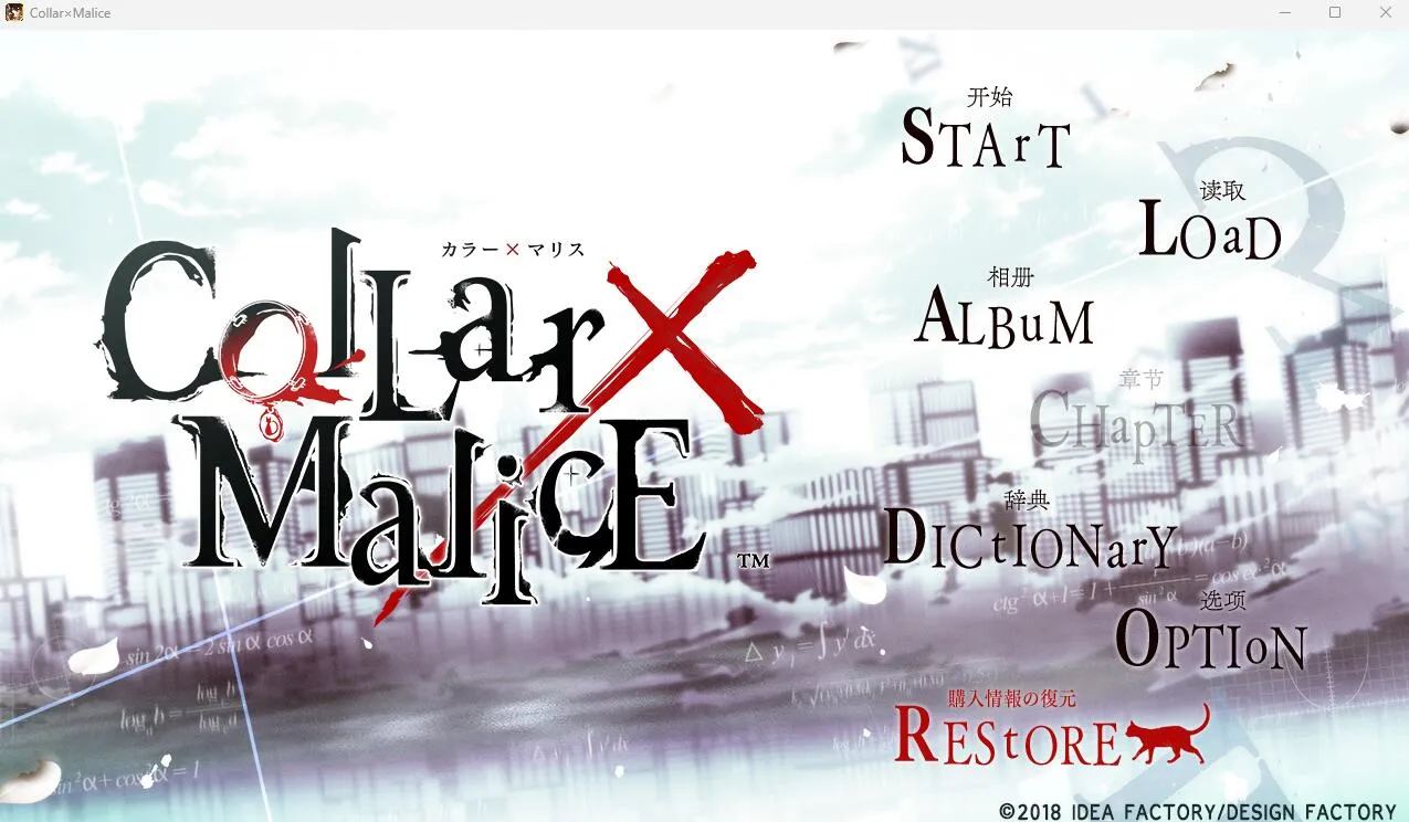 项圈x恶意 Collar×Malice（PC端）