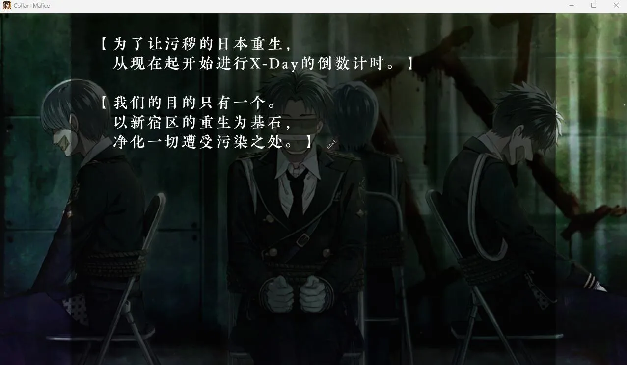 图片[1]-项圈x恶意 Collar×Malice（PC端） | 羽翼社-羽翼社