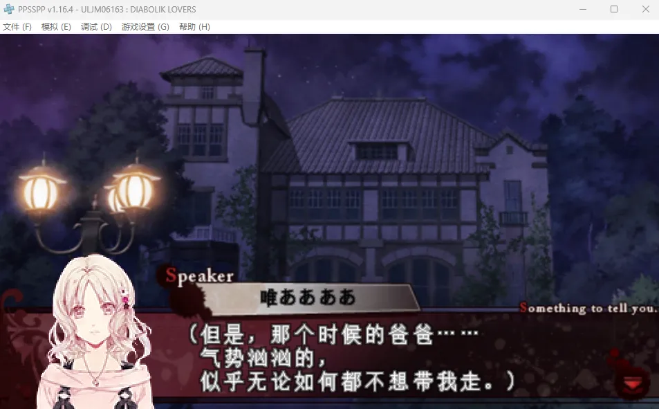 图片[2]-魔鬼恋人 黑暗新娘（PPSSPP） | 羽翼社-羽翼社