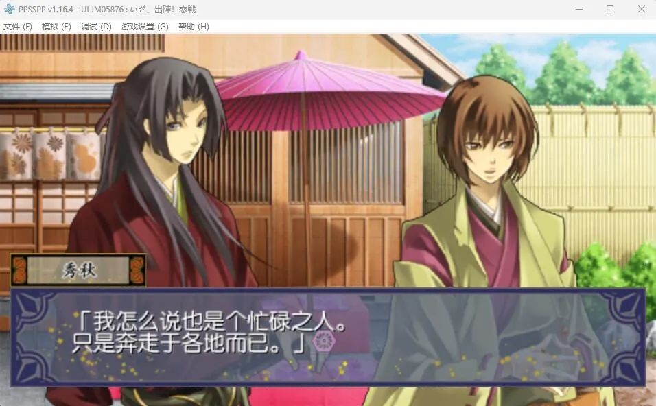 图片[2]-出阵恋战（PPSSPP） | 羽翼社-羽翼社