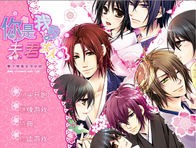 图片[4]-薄樱鬼同人之你是我的夫君大人（KRKR＋PC端） | 羽翼社-羽翼社