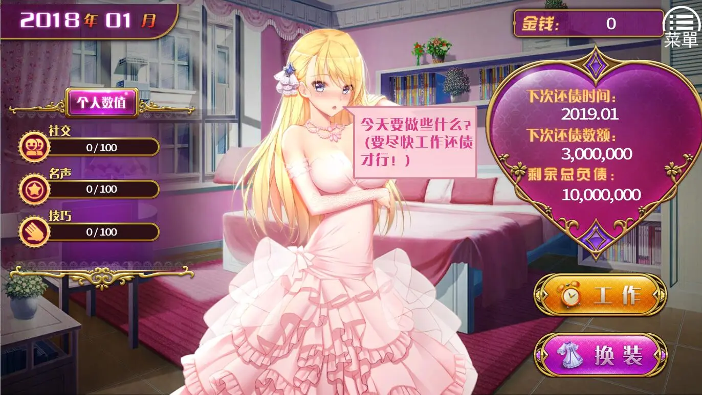 图片[4]-负债千金（安卓直装＋PC端） | 羽翼社-羽翼社