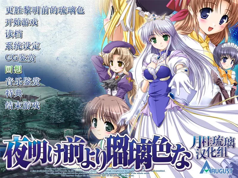 更胜黎明前的琉璃色（Ons＋PC端）