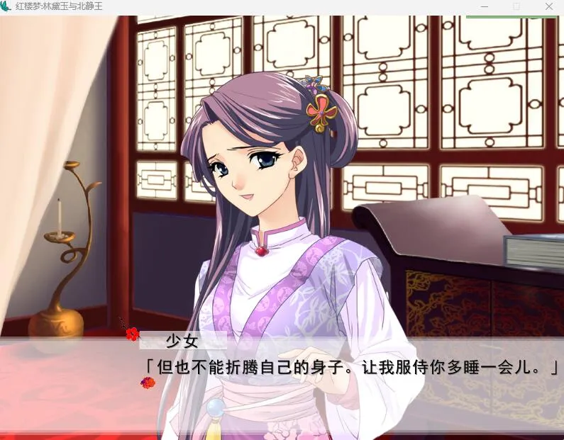 图片[3]-红楼梦之林黛玉与北静王（PC端） | 羽翼社-羽翼社