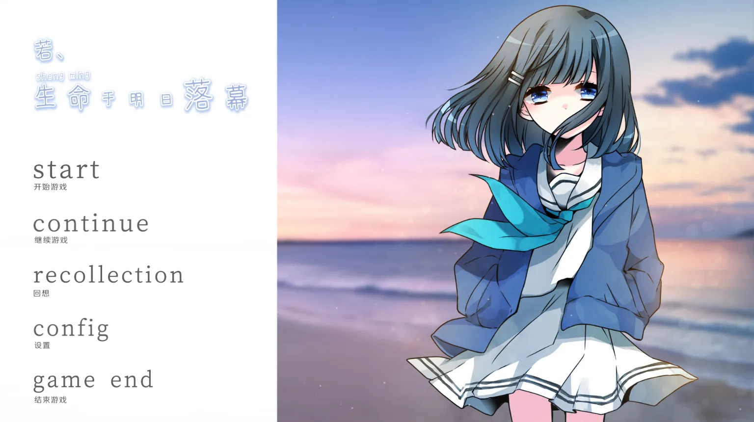 图片[3]-若生命于明日落幕（PC端） | 羽翼社-羽翼社