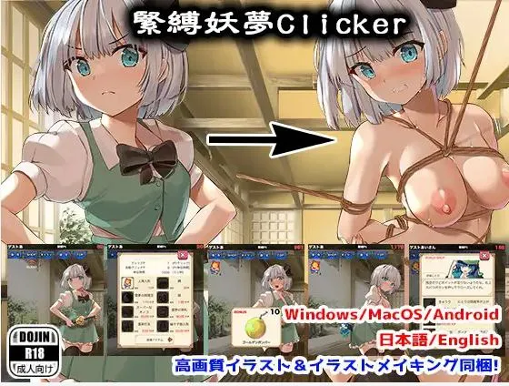 紧缚妖梦克里克（安卓直装）-翼の会