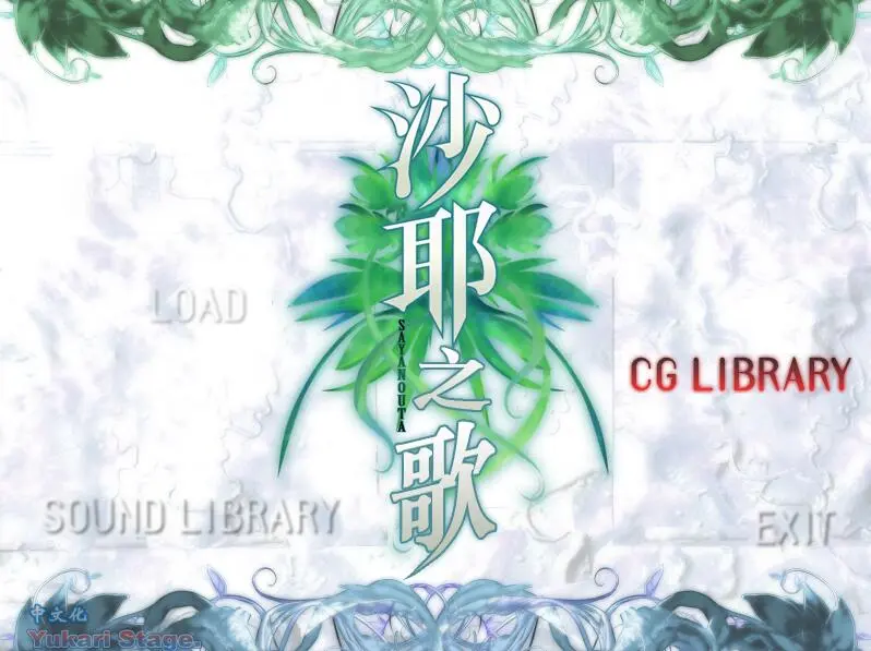 图片[4]-沙耶之歌（安卓直装＋Ons＋PC端） | 羽翼社-羽翼社