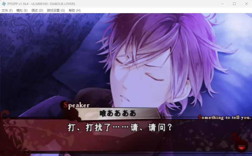 魔鬼恋人 黑暗新娘（PPSSPP）