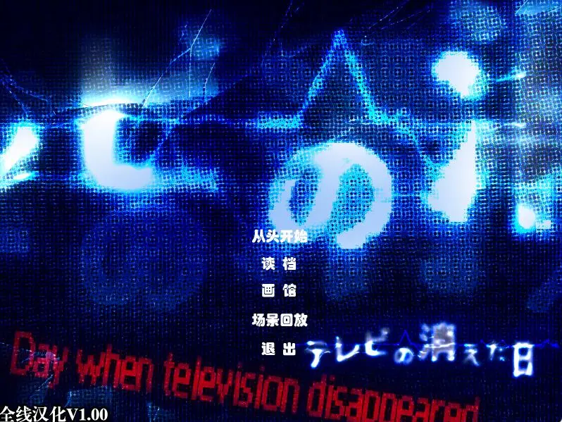 图片[5]-电波消逝之日（PC端） | 羽翼社-羽翼社