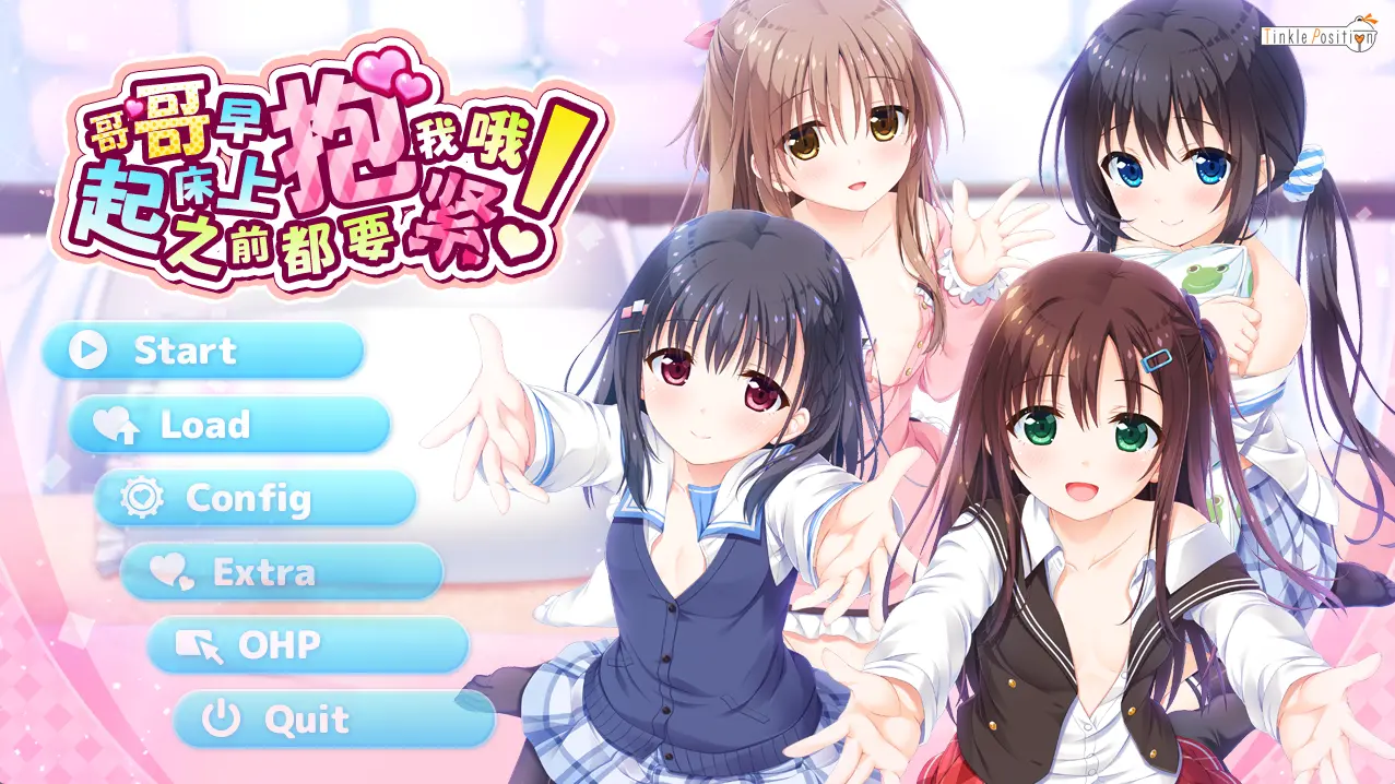 图片[5]-哥哥，早上起床之前都要抱紧我哦！（KRKR＋PC端） | 羽翼社-羽翼社