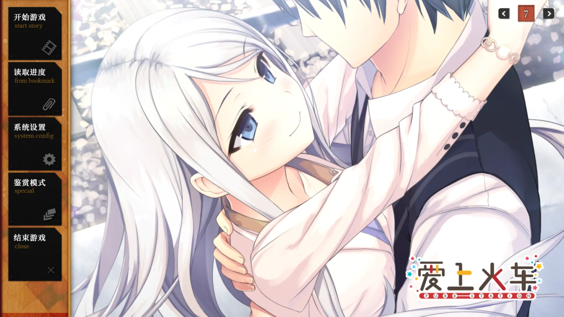 爱上火车~铁路浪漫谭 Pure Station（PC端）