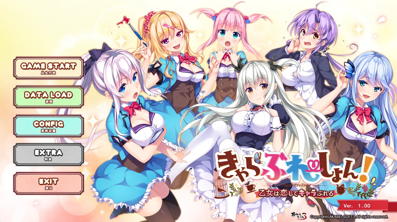 charabration！恋爱少女人格崩坏（KRKR＋PC端）-羽翼社