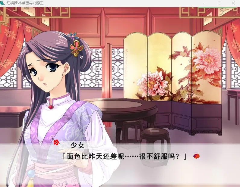 图片[4]-红楼梦之林黛玉与北静王（PC端） | 羽翼社-羽翼社