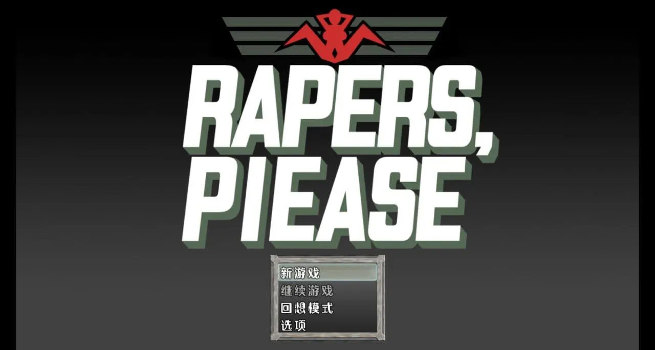 入境监查官瑞贝卡（安卓直装＋PC端）