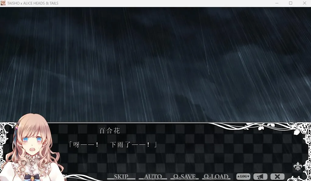 图片[2]-大正×对称爱丽丝5 HEADS & TAILS（PC端） | 羽翼社-羽翼社