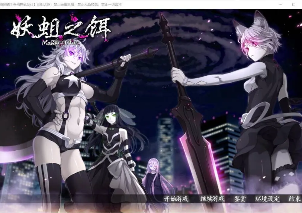 妖蛆之饵（PC端）-翼の会