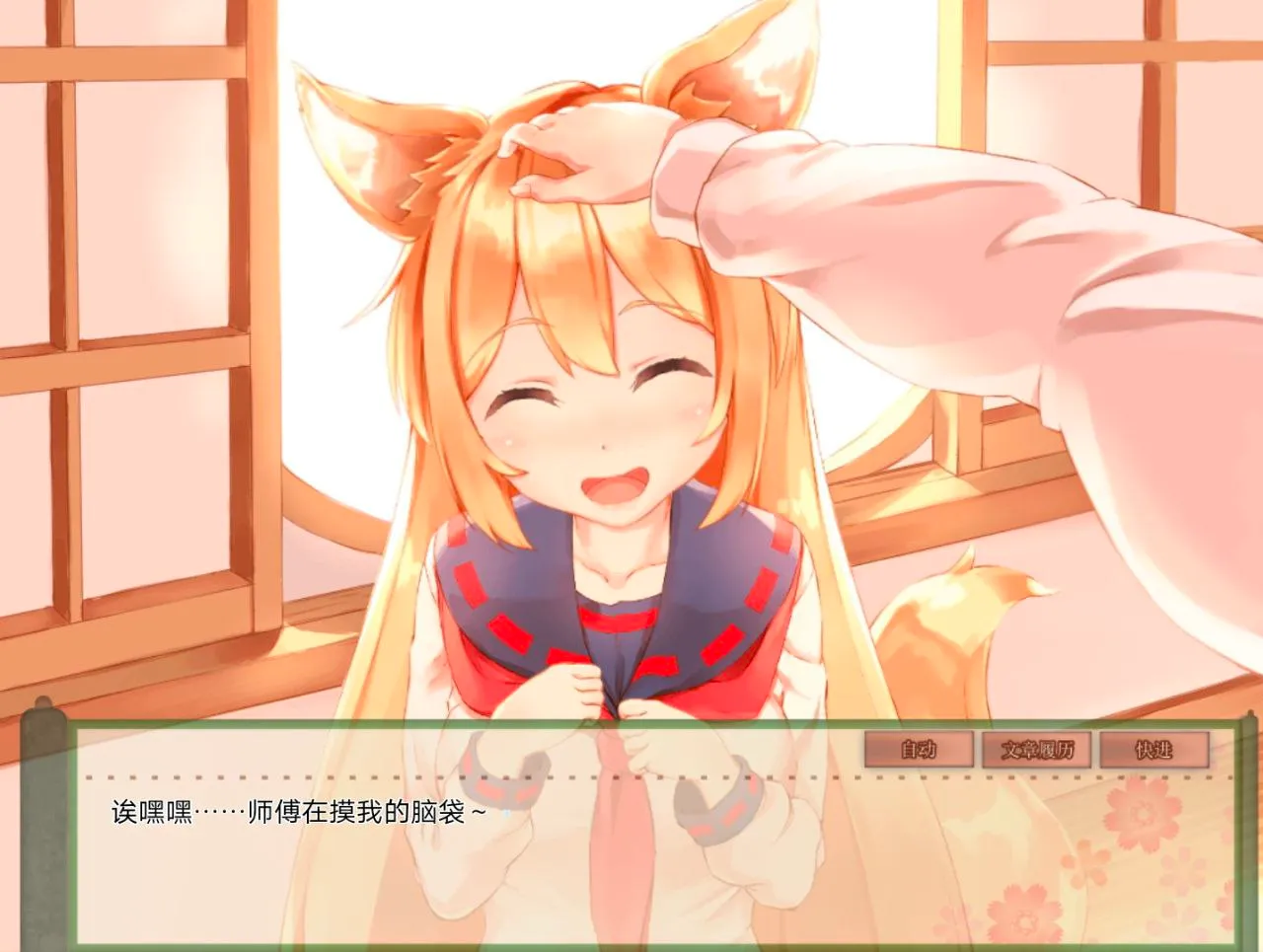 我与空狐的日常+ ～完美版/コン狐との日常+（安卓直装＋PC端）