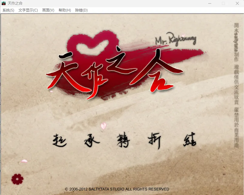 天作之合(KRKR+PC端)