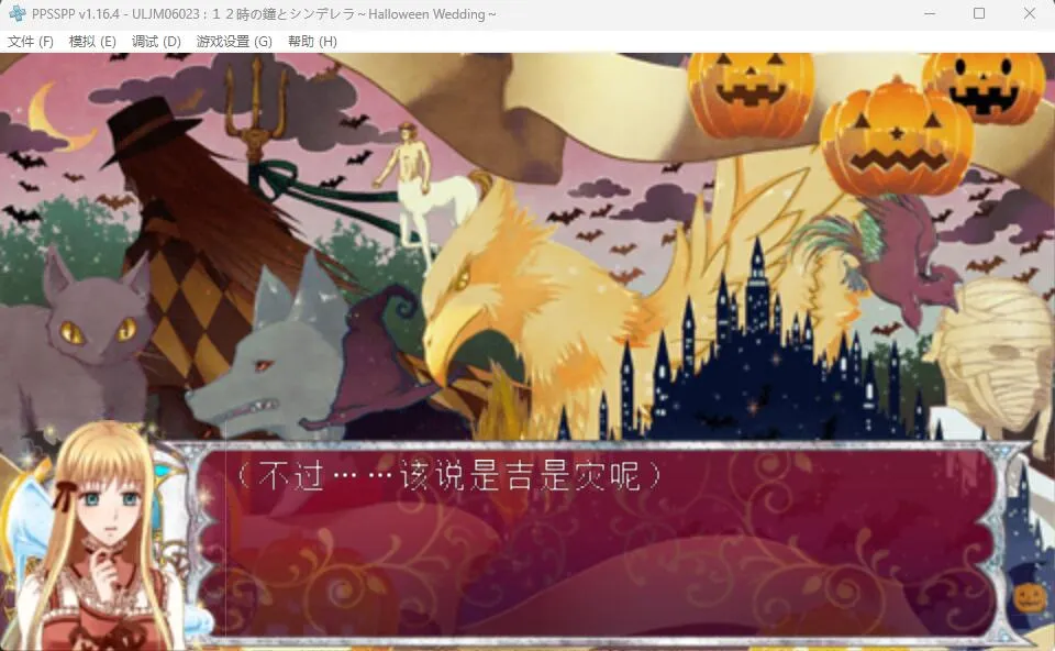 图片[4]-12点的钟声与灰姑娘（PPSSPP） | 羽翼社-羽翼社