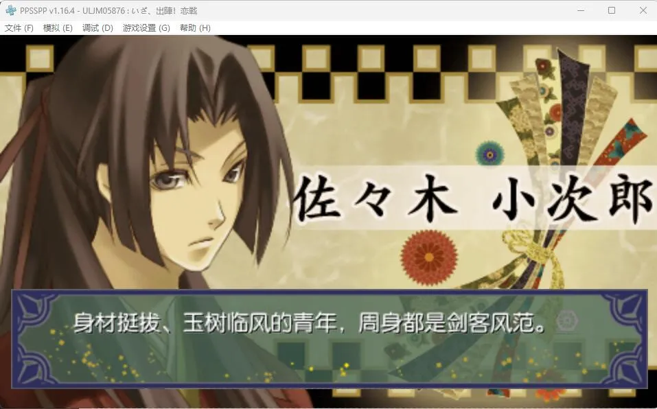 图片[1]-出阵恋战（PPSSPP） | 羽翼社-羽翼社