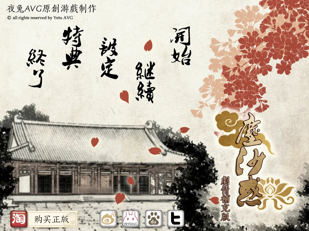 图片[4]-尘沙惑（KRKR＋PC端） | 羽翼社-羽翼社