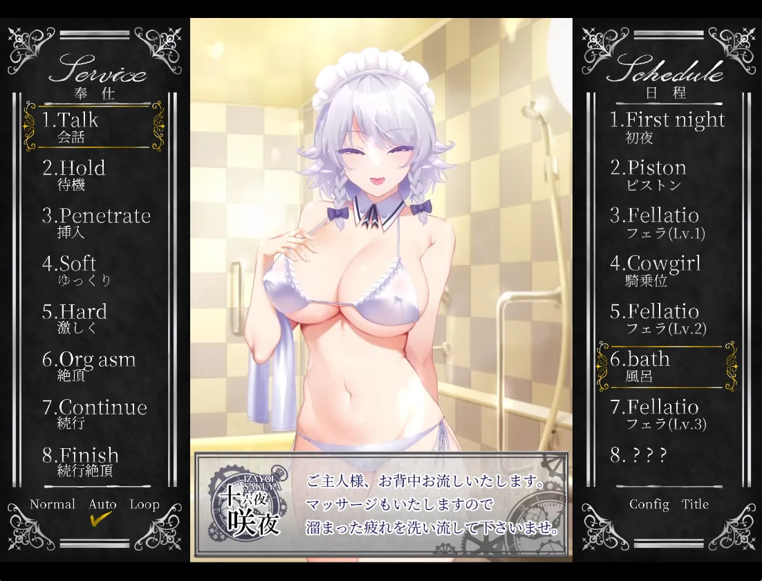 オツトメ咲夜さんver1.2（Tyranor＋PC端）