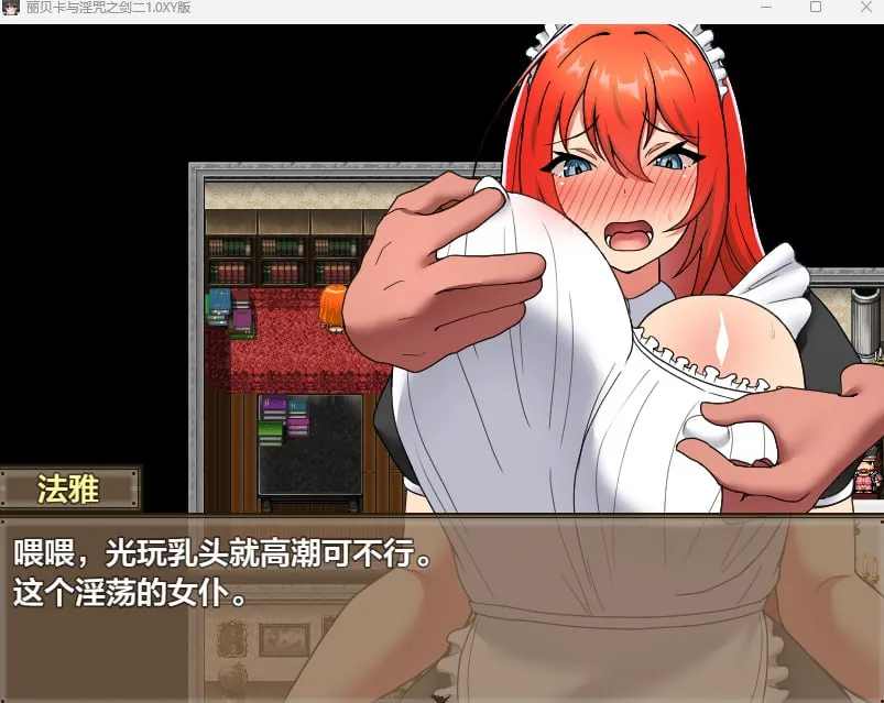 图片[3]-レベッカと淫呪の剣2（安卓直装＋PC端） | 羽翼社-羽翼社