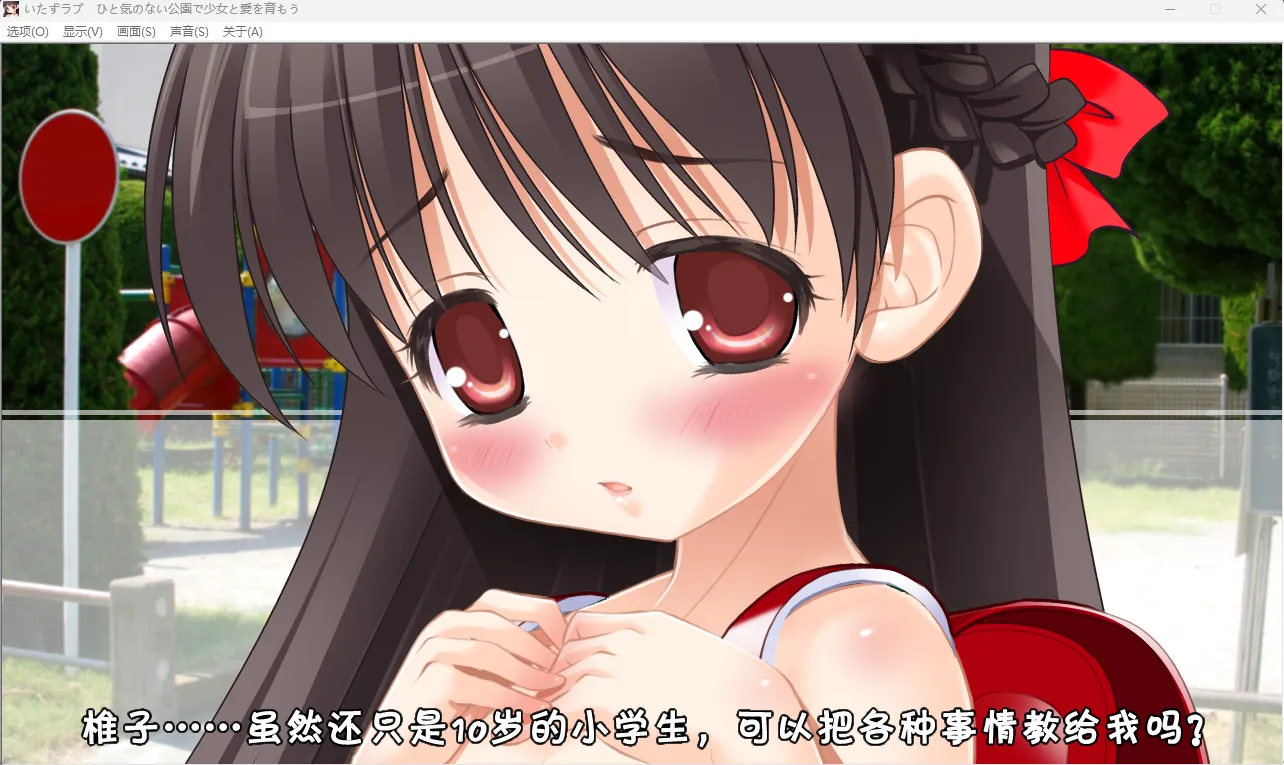 图片[2]-Itazulove—在没有人烟的公园和少女孕育爱情（KRKR＋PC端） | 羽翼社-羽翼社