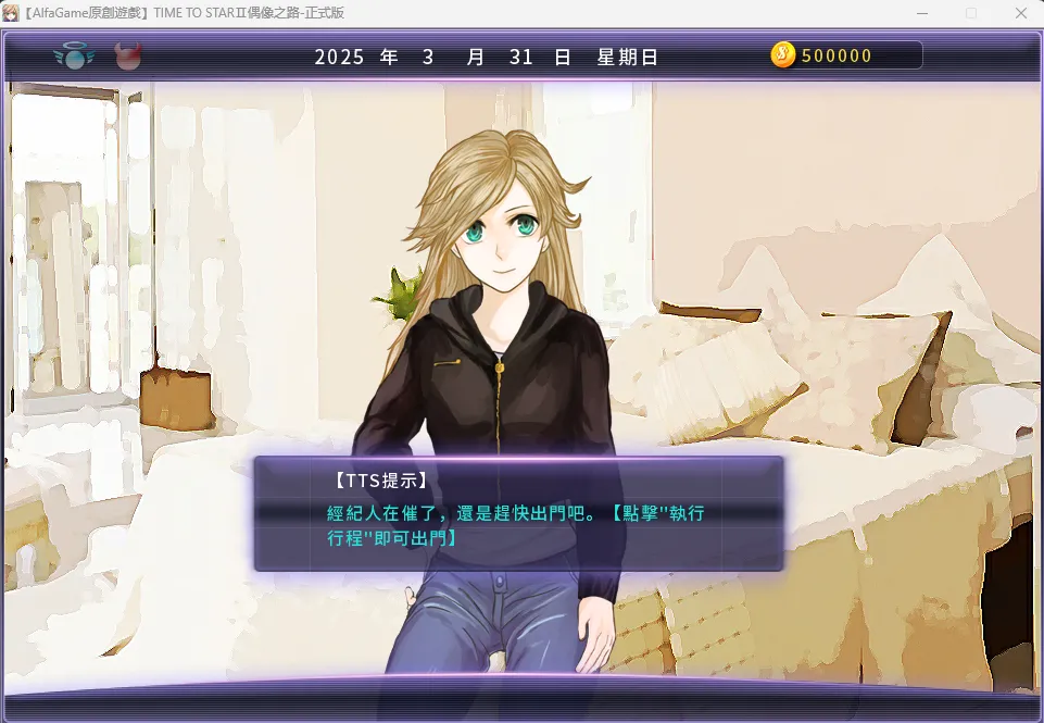 图片[1]-TIME TO STAR Ⅱ 偶像之路（KRKR＋PC端） | 羽翼社-羽翼社