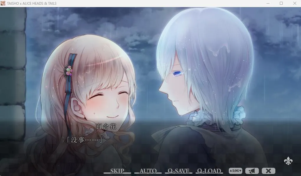 图片[1]-大正×对称爱丽丝5 HEADS & TAILS（PC端） | 羽翼社-羽翼社