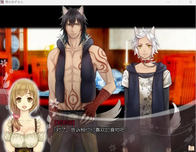 图片[3]-被献祭的小红帽（KRKR＋PC端） | 羽翼社-羽翼社