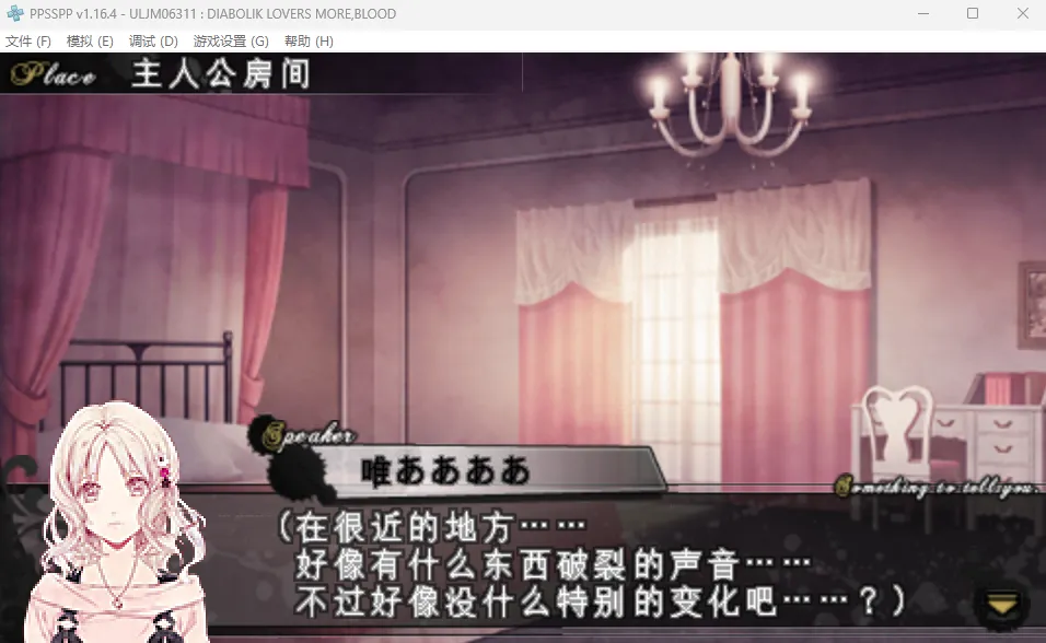 图片[1]-魔鬼恋人 血祭（PPSSPP） | 羽翼社-羽翼社