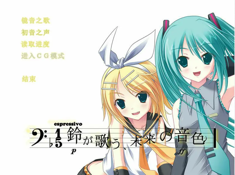 图片[5]-铃音之歌—初音之声（KRKR＋PC端） | 羽翼社-羽翼社