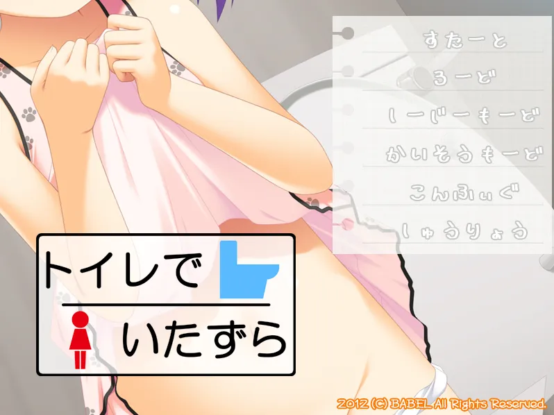 在厕所恶作剧（KRKR＋PC端）