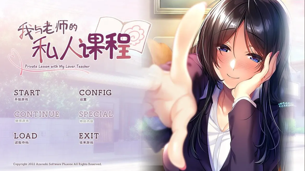 僕と先生の個人授業/我与老师的私人授课/我与老师的私人课程（安卓直装＋Tyranor＋PC端）-羽翼社
