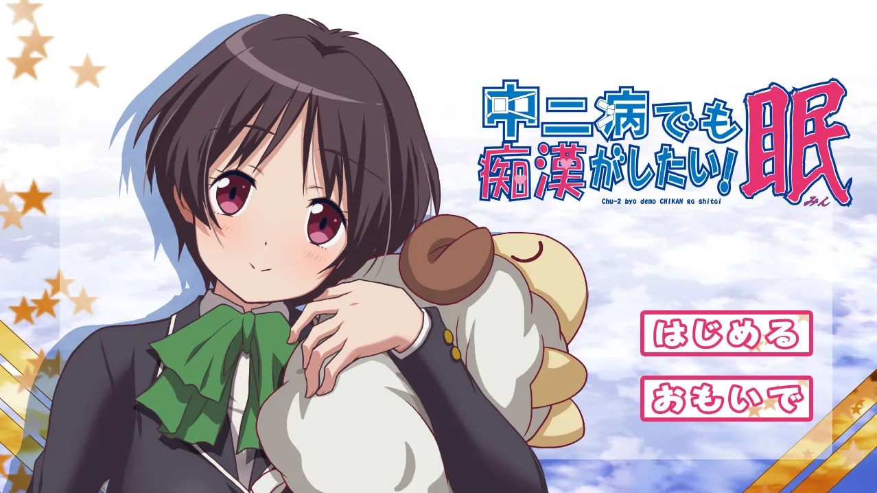 图片[6]-中二病でも痴漢がしたい!眠（PC端） | 羽翼社-羽翼社