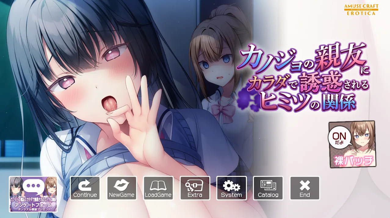 カノジョの親友にカラダで誘惑されるヒミツの関係/カノジョの親友にカラダで誘惑されるヒミツの関係（PC端）-羽翼社