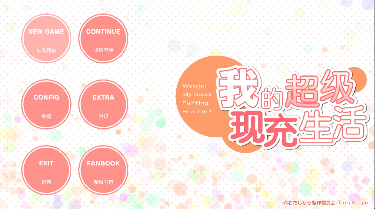 图片[4]-我的现实生活太过于充实/我的超级现充生活（PC端） | 羽翼社-羽翼社