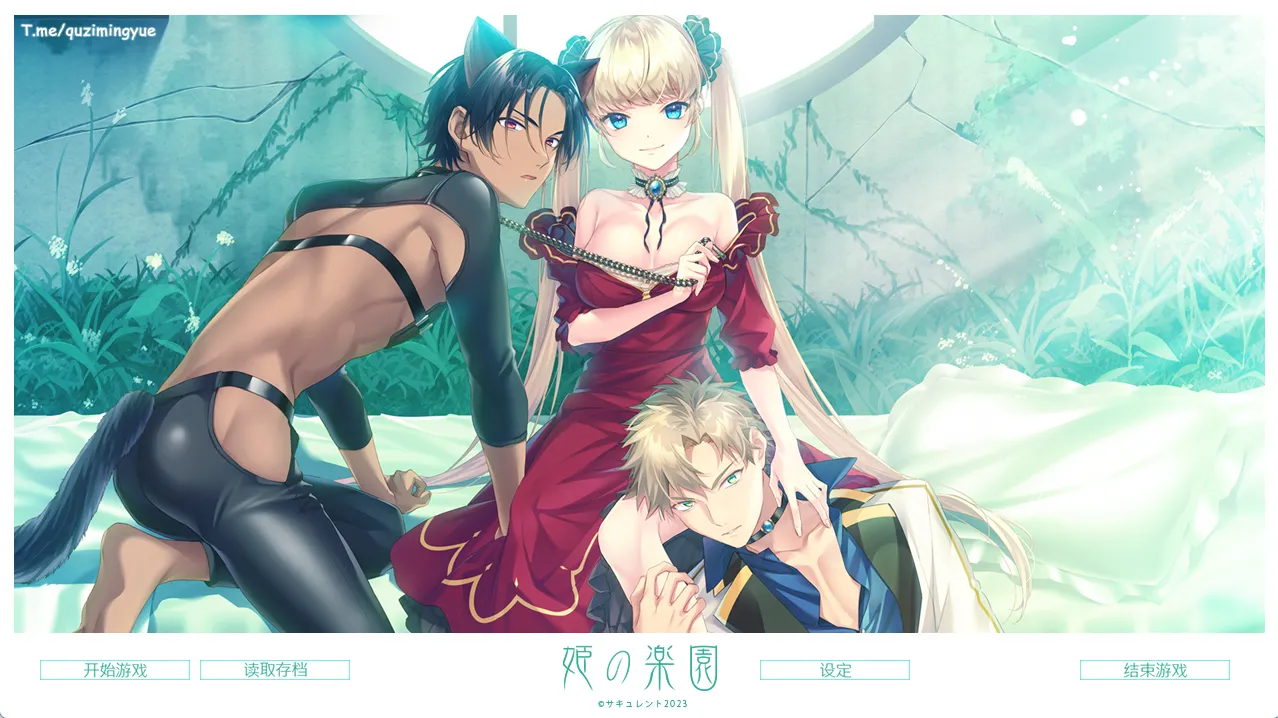 图片[1]-公主的乐园（PC端） | 羽翼社-羽翼社