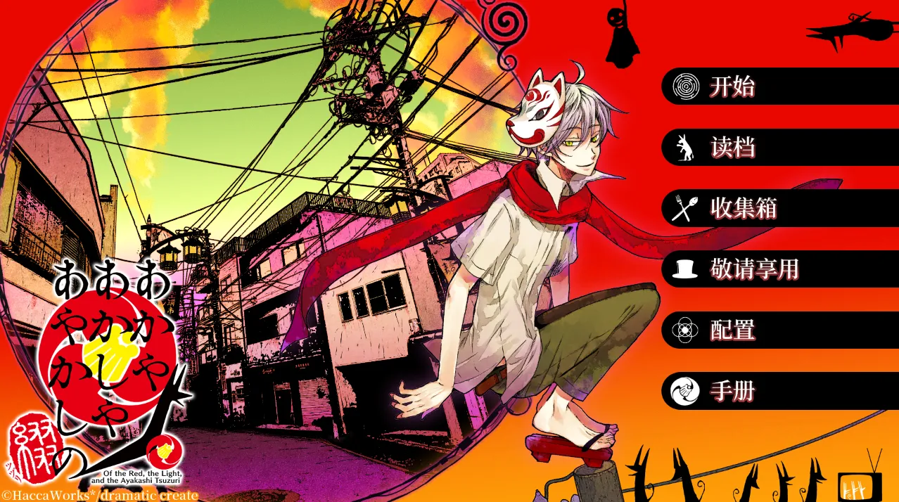 图片[4]-赤与灯皆有诡异 集册（PC端） | 羽翼社-羽翼社