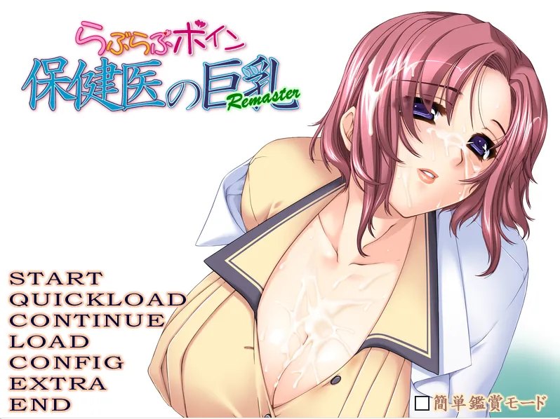 らぶらぶボイン 保健医の巨乳（KRKR＋PC端）-羽翼社