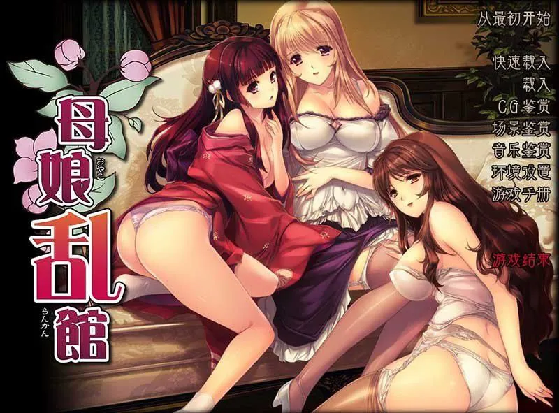 母娘乱馆(PC端)-羽翼社