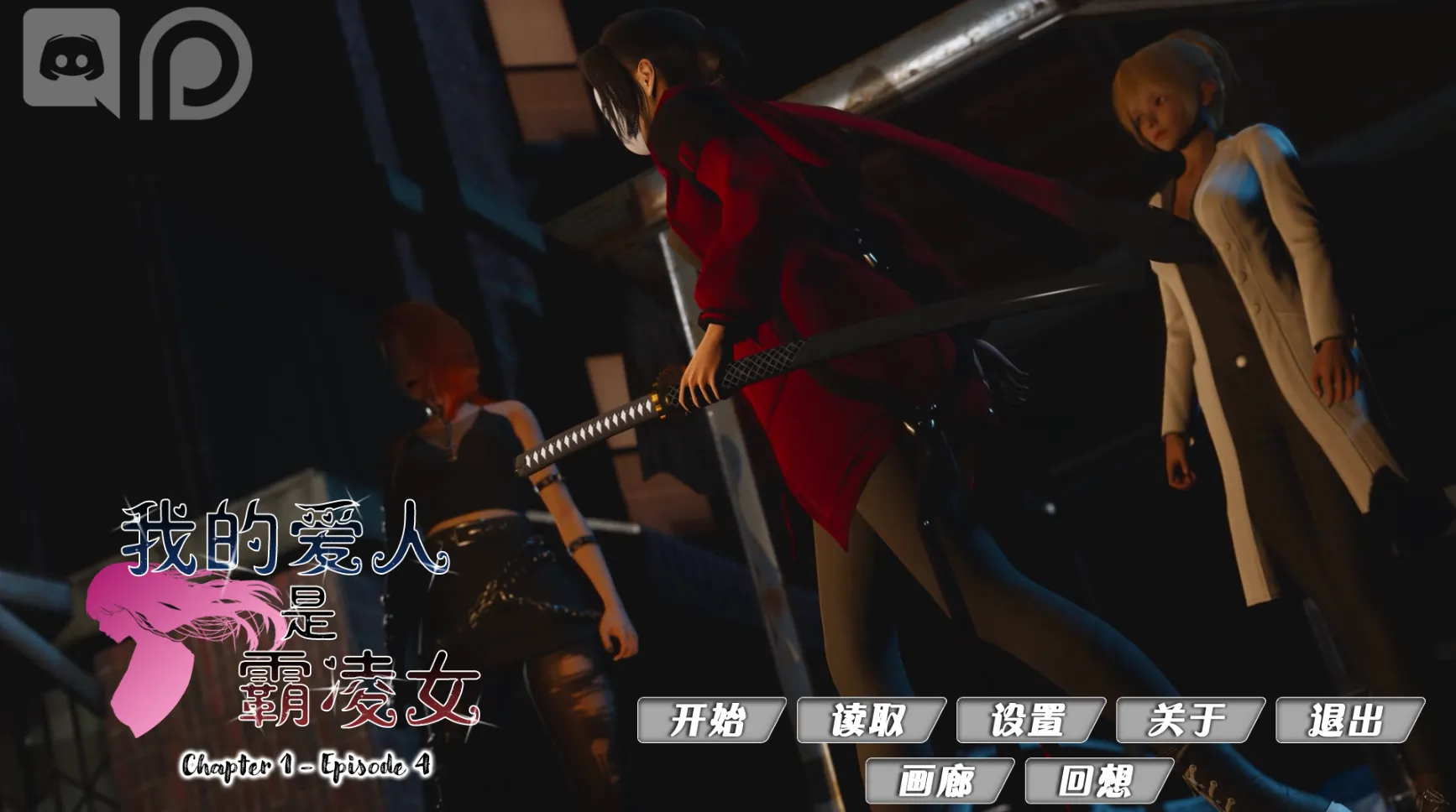 我的女友是恶霸 My Bully Is My Love 1.4（安卓直装＋PC端）-羽翼社