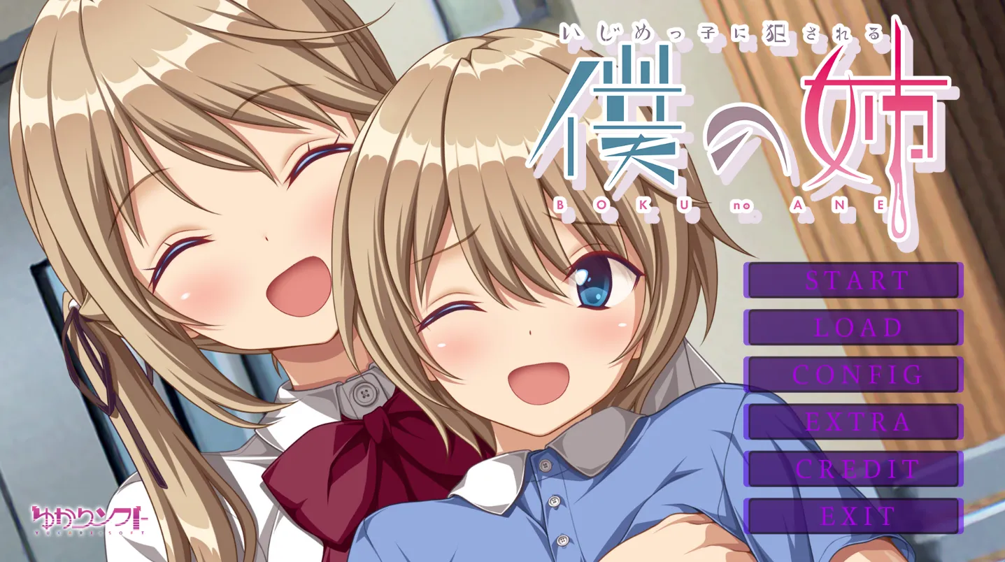 被欺凌者侵犯的我的姐姐（PC端）