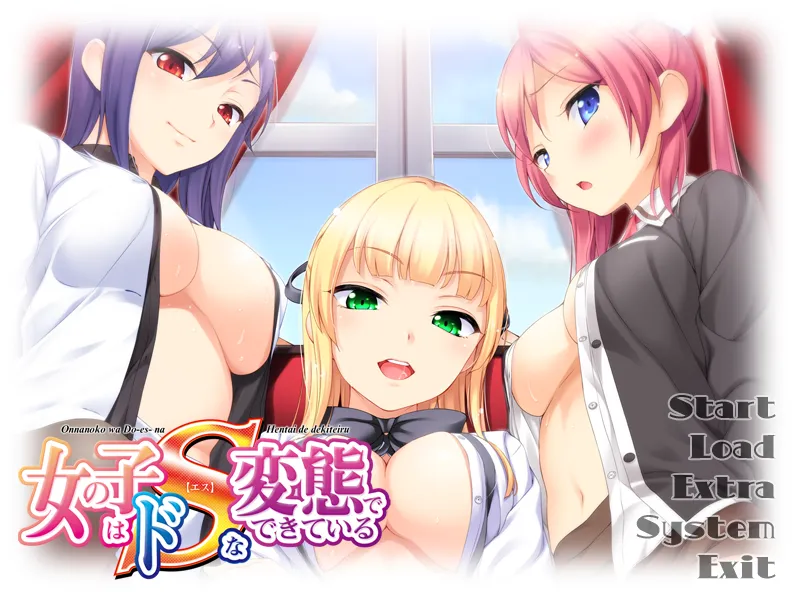 女の子はドSな変態でできている（PC端）-羽翼社