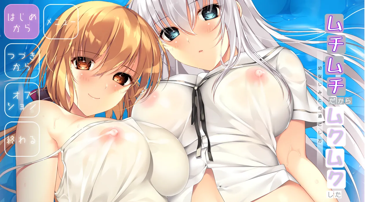 因为丰满所以胖乎乎的~和青梅竹马一起相处的方式~（PC端）-羽翼社