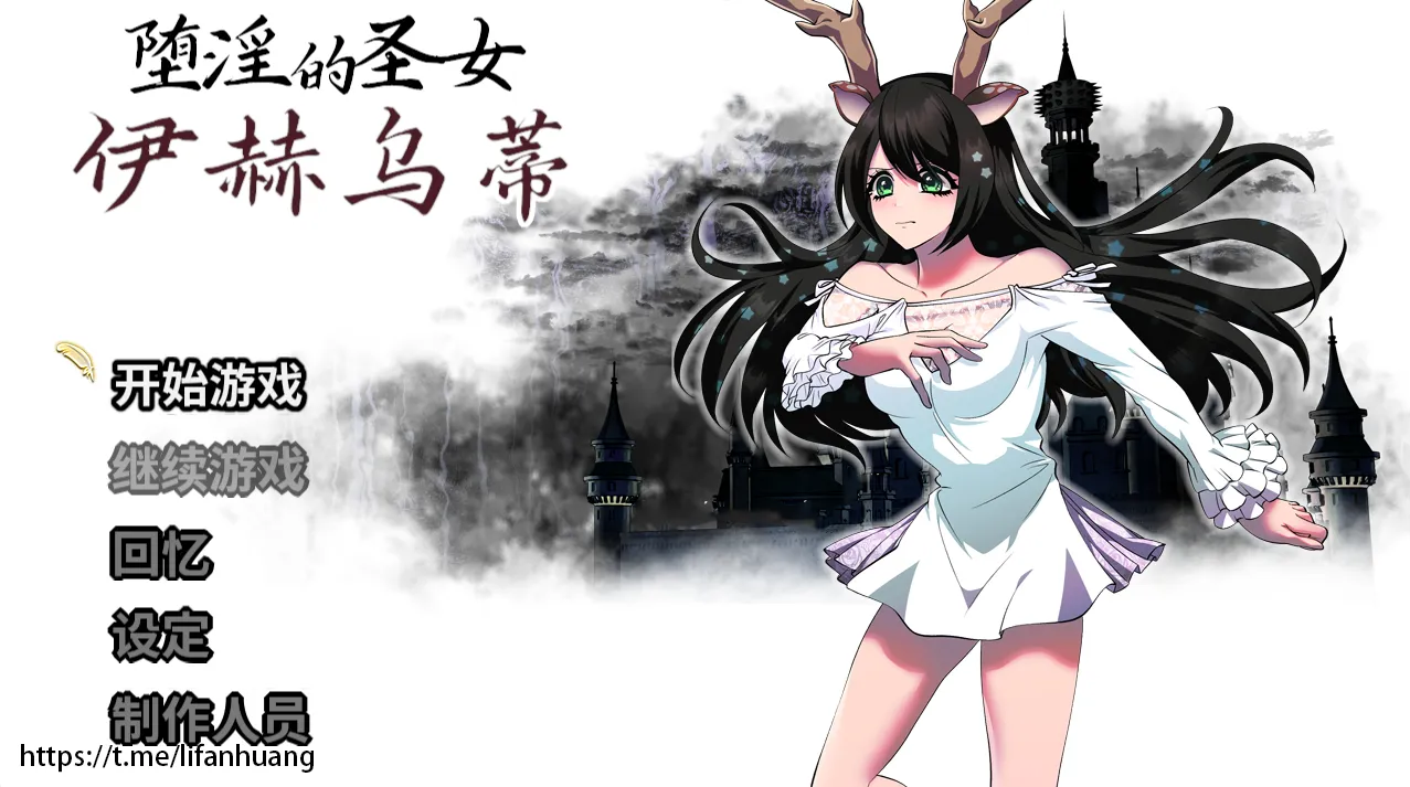 堕艳的圣女伊赫乌蒂 – 堕淫の聖女イホウンデ（安卓直装＋PC端）-羽翼社