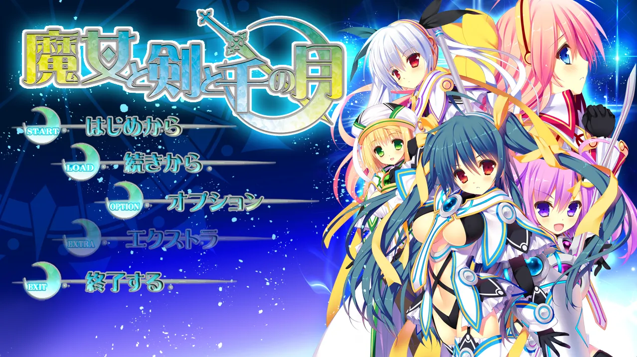 魔女与剑与千之月（KRKR＋PC端）-羽翼社